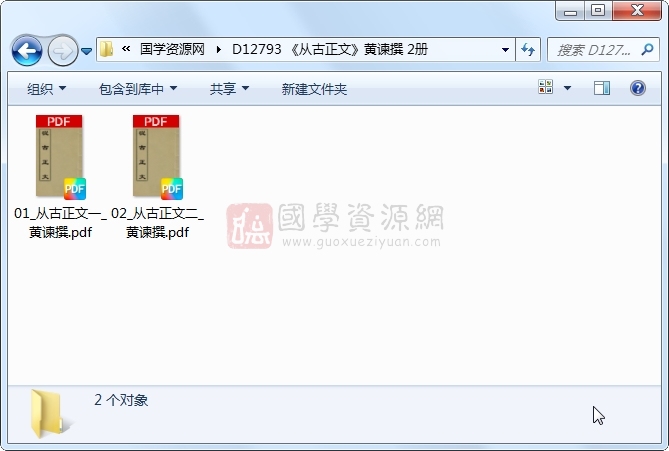 《从古正文》黄谏撰 2册 古籍网 第1张