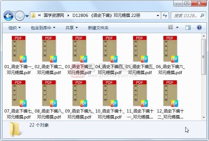 《函史下编》邓元锡撰 22册 古籍网 第1张