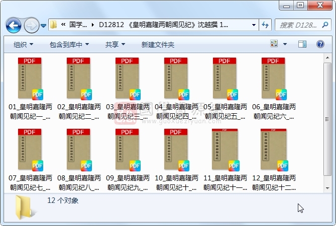 《皇明嘉隆两朝闻见纪》沈越撰 12册 古籍网 第1张