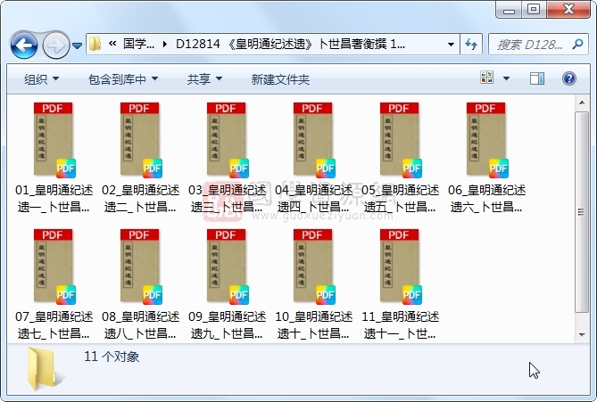 《皇明通纪述遗》卜世昌奢衡撰 11册 古籍网 第1张