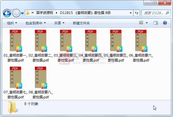 《皇明政要》娄性撰 8册 古籍网 第1张