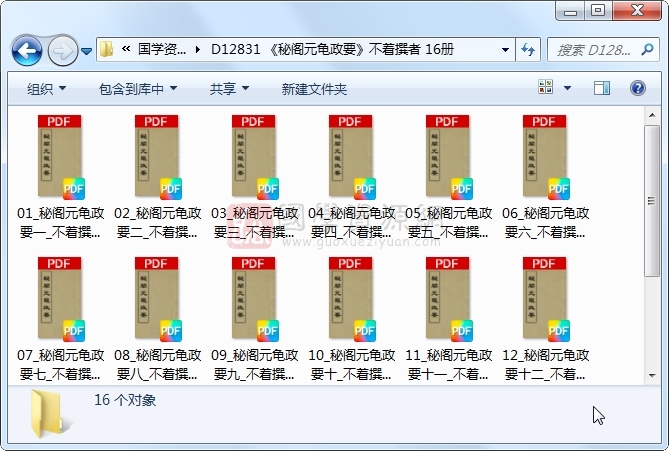 《秘阁元龟政要》不着撰者 16册 古籍网 第1张