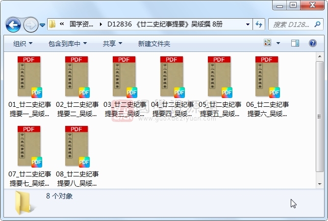 《廿二史纪事提要》吴绥撰 8册 古籍网 第1张