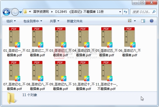 《圣政记》不着撰者 11册 古籍网 第1张