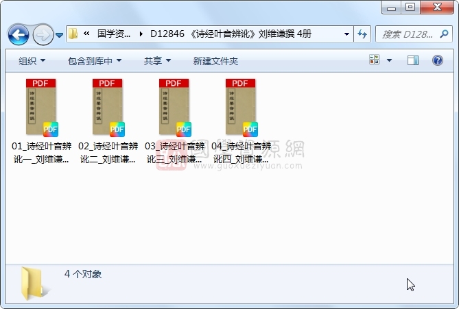 《诗经叶音辨讹》刘维谦撰 4册 古籍网 第1张