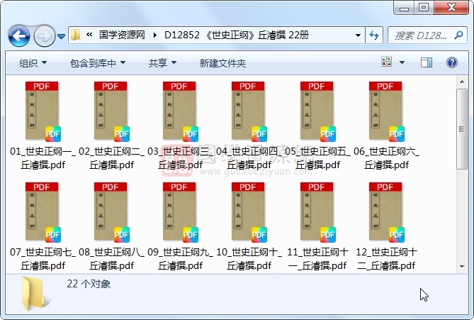 《世史正纲》丘濬撰 22册 古籍网 第1张