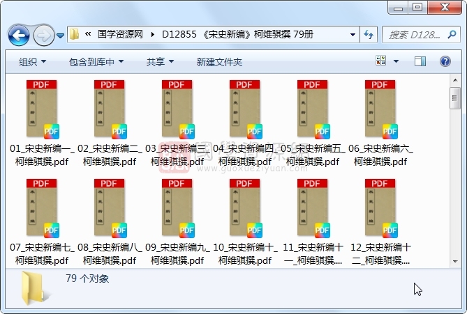 《宋史新编》柯维骐撰 79册 古籍网 第1张