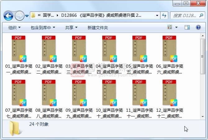 《谐声品字笺》虞咸熙虞德升撰 24册 古籍网 第1张