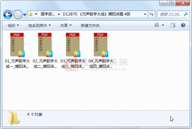 《元声韵学大成》濮阳涞撰 4册 古籍网 第1张