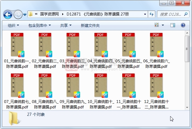 《元音统韵》陈荩谟撰 27册 古籍网 第1张