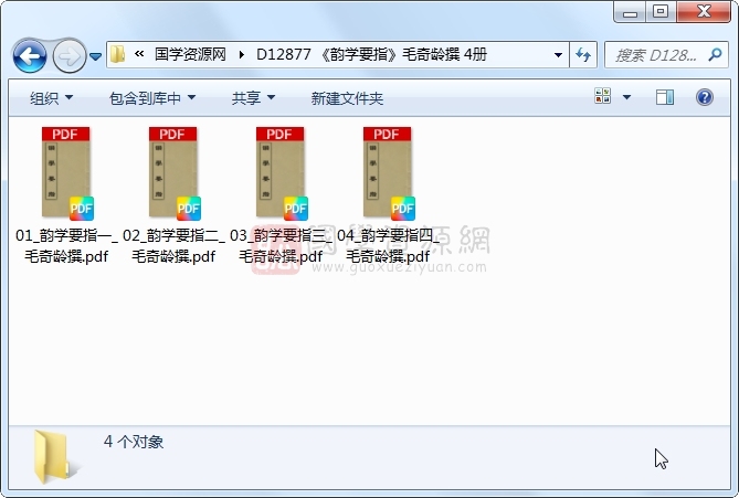 《韵学要指》毛奇龄撰 4册 古籍网 第1张