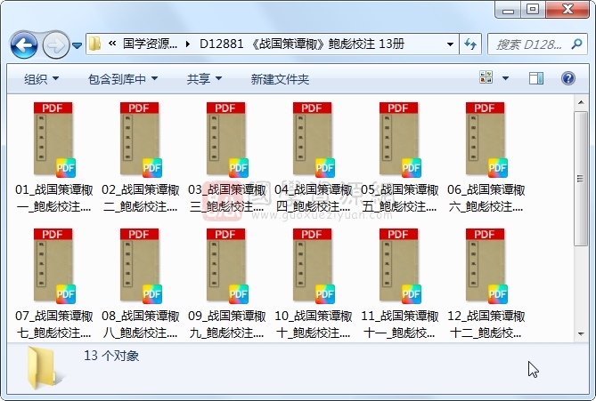 《战国策谭棷》鲍彪校注 13册 古籍网 第1张