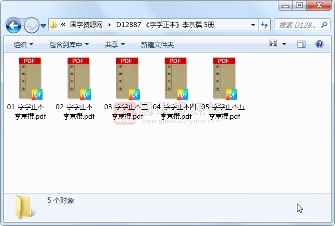 《字学正本》李京撰 5册 古籍网 第1张