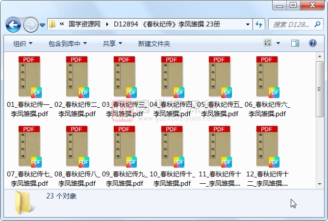 《春秋纪传》李凤雏撰 23册 古籍网 第1张