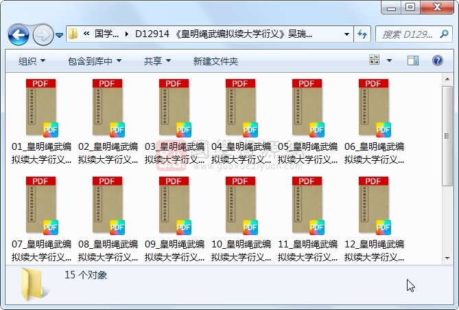 《皇明绳武编拟续大学衍义》吴瑞登撰 15册 古籍网 第1张