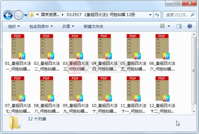 《皇祖四大法》何栋如辑 12册 古籍网 第1张