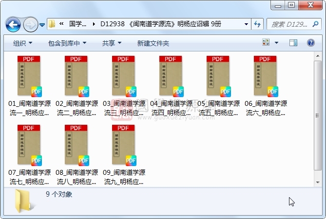 《闽南道学源流》明杨应诏辑 9册 古籍网 第1张