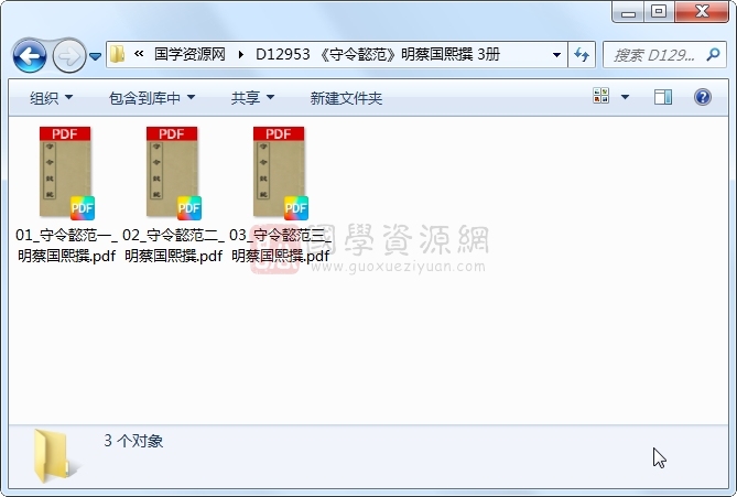 《守令懿范》明蔡国熙撰 3册 古籍网 第1张