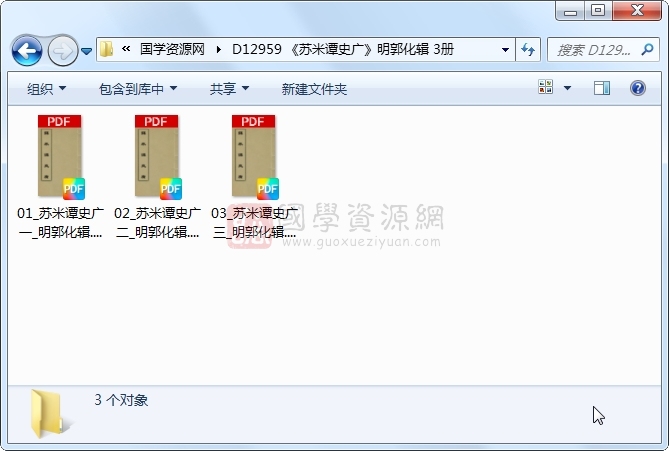 《苏米谭史广》明郭化辑 3册 古籍网 第1张