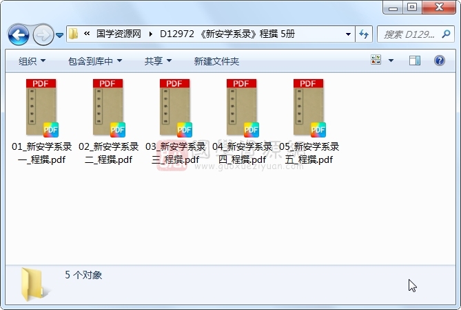 《新安学系录》程撰 5册 古籍网 第1张