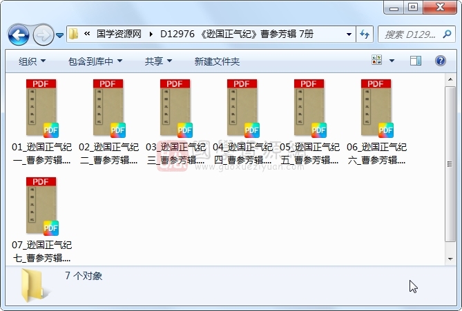 《逊国正气纪》曹参芳辑 7册 古籍网 第1张