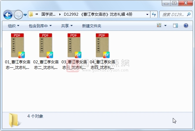 《曹江孝女庙志》沈志礼辑 4册 古籍网 第1张