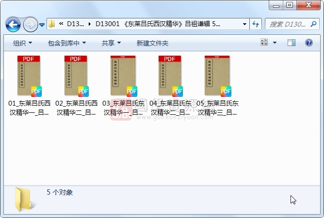 《东莱吕氏西汉精华》吕祖谦辑 5册 古籍网 第1张