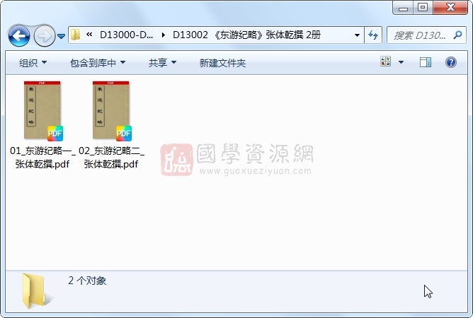 《东游纪略》张体乾撰 2册 古籍网 第1张