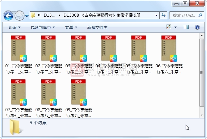 《古今宗藩懿行考》朱常淓撰 9册 古籍网 第1张