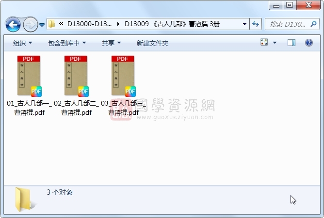 《古人几部》曹溶撰 3册 古籍网 第1张