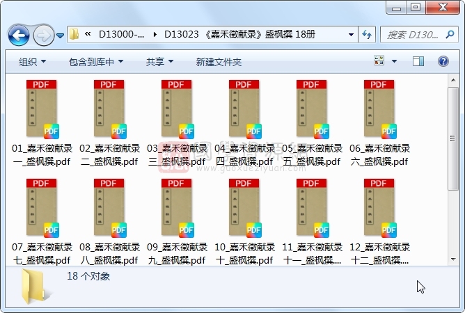 《嘉禾徵献录》盛枫撰 18册 古籍网 第1张