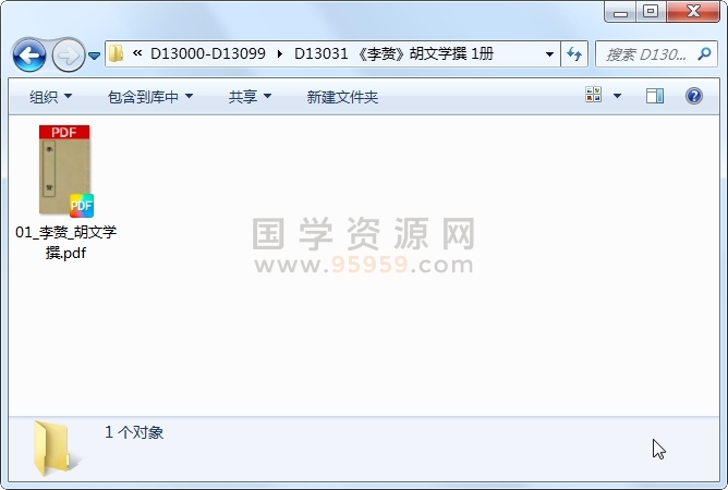 《李赘》胡文学撰 1册 古籍网 第1张