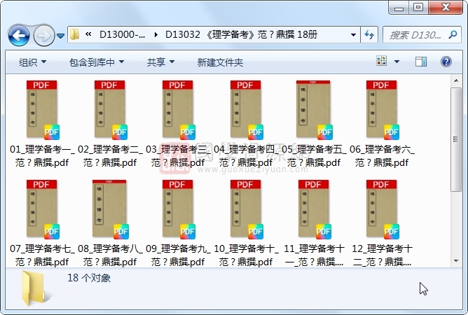 《理学备考》范？鼎撰 18册 古籍网 第1张