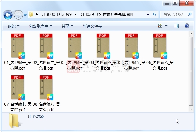 《名世编》吴亮撰 8册 古籍网 第1张