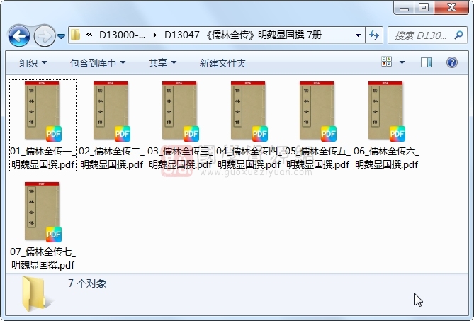 《儒林全传》明魏显国撰 7册 古籍网 第1张