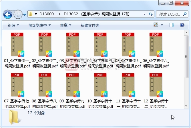 《圣学宗传》明周汝登撰 17册 古籍网 第1张