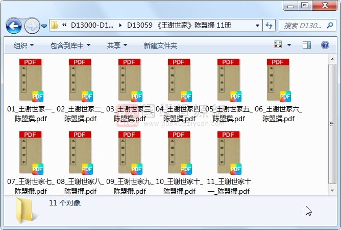 《王谢世家》陈盟撰 11册 古籍网 第1张