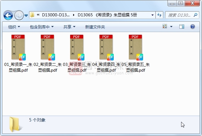 《希贤录》朱显祖撰 5册 古籍网 第1张