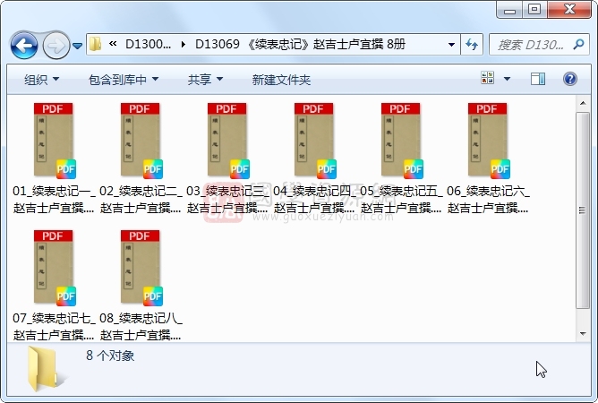 《续表忠记》赵吉士卢宜撰 8册 古籍网 第1张