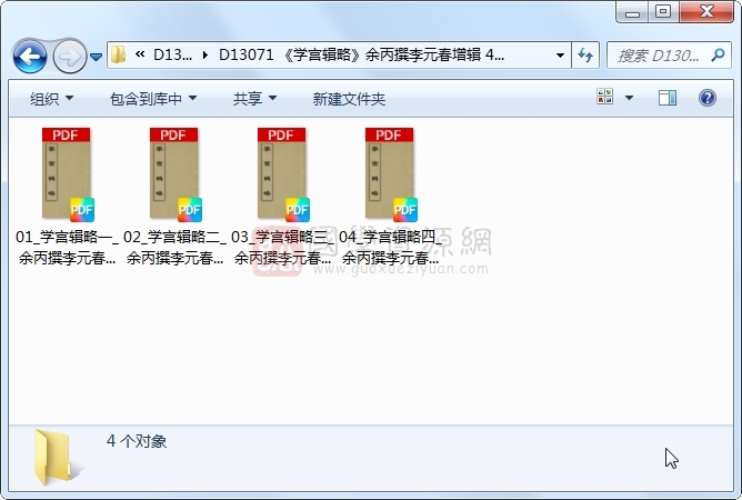 《学宫辑略》余丙撰李元春增辑 4册 古籍网 第1张