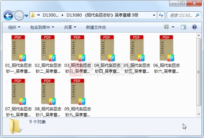 《昭代名臣志钞》吴孝章辑 9册 古籍网 第1张