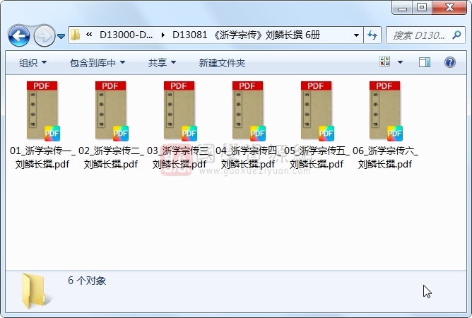 《浙学宗传》刘鳞长撰 6册 古籍网 第1张