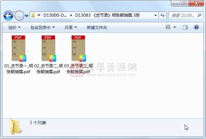 《忠节录》明张朝瑞撰 3册 古籍网 第1张