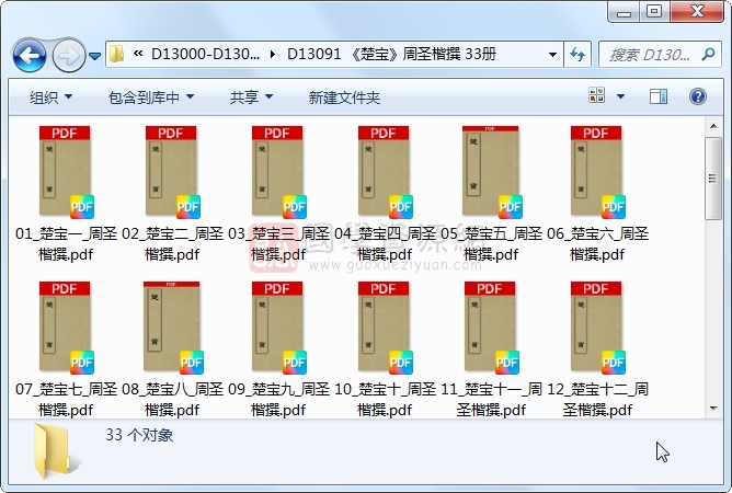 《楚宝》周圣楷撰 33册 古籍网 第1张