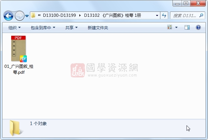 《广兴图叙》桂萼 1册 古籍网 第1张