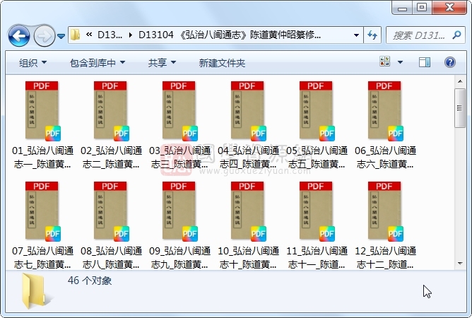 《弘治八闽通志》陈道黄仲昭纂修 46册 古籍网 第1张