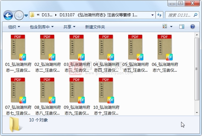 《弘治湖州府志》汪翁仪等纂修 10册 古籍网 第1张