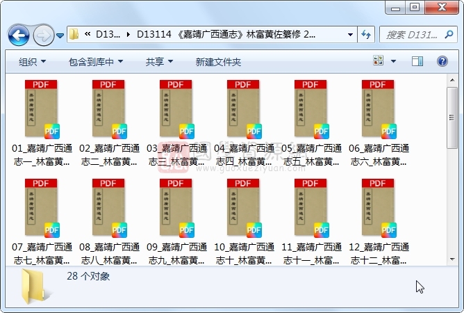 《嘉靖广西通志》林富黄佐纂修 28册 古籍网 第1张