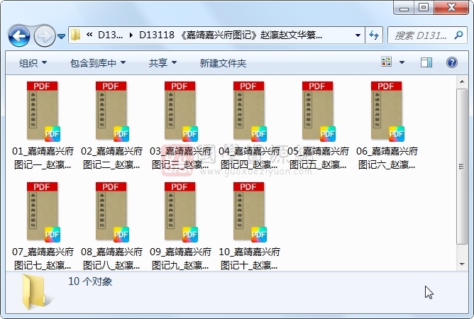 《嘉靖嘉兴府图记》赵瀛赵文华纂修 10册 古籍网 第1张