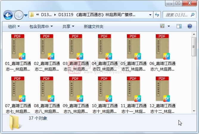 《嘉靖江西通志》林庭昴周广纂修 37册 古籍网 第1张